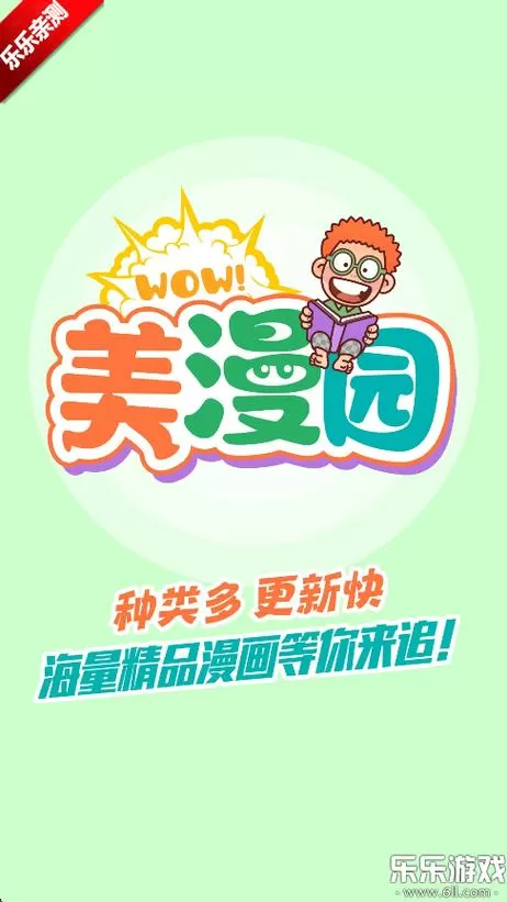 漫画园app官方正版下载