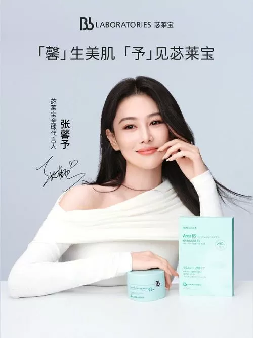张馨予代言的护肤品是什么图标