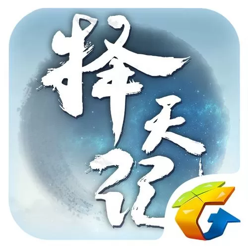 择天记王之策图标