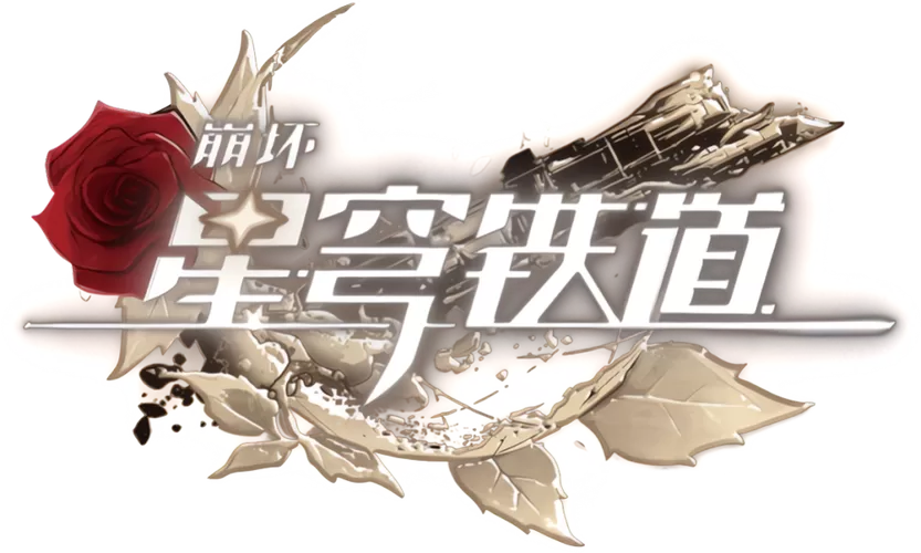 星穹铁道开往银窟的列车图标