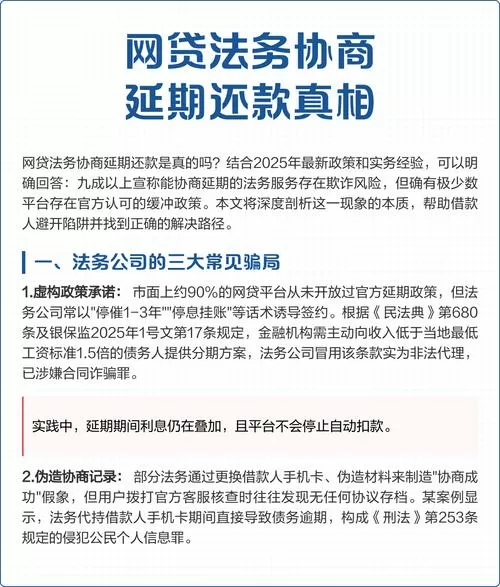 网贷快逾期了怎么协商延期还款