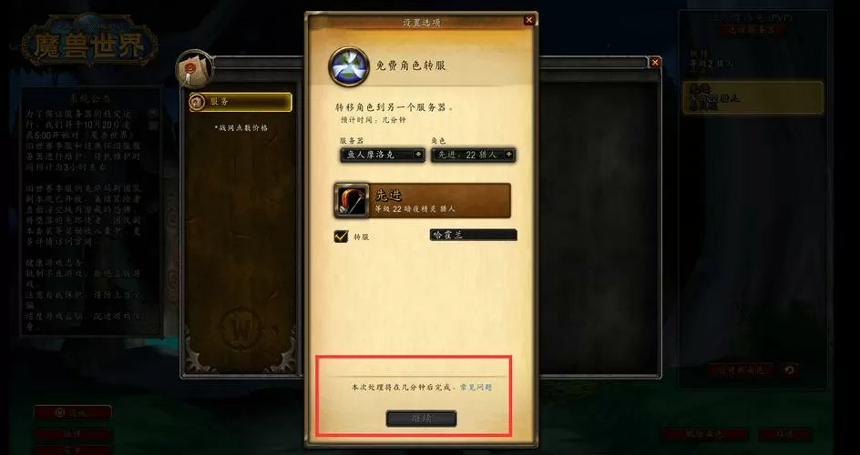 魔兽世界转服能带多少金币图标