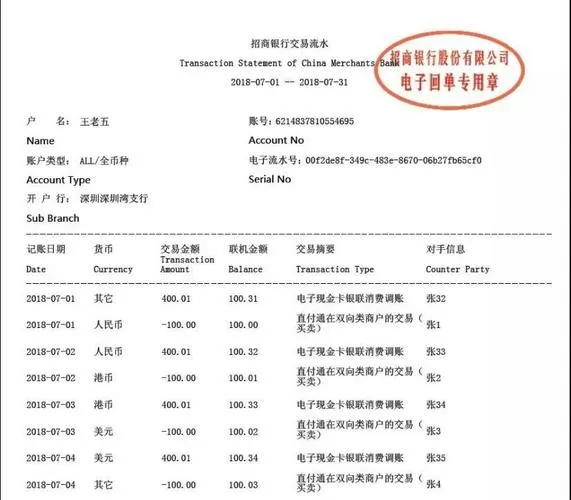 公司账户银行流水在哪里打印图标