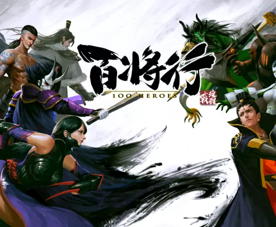 百将行所有武将原画