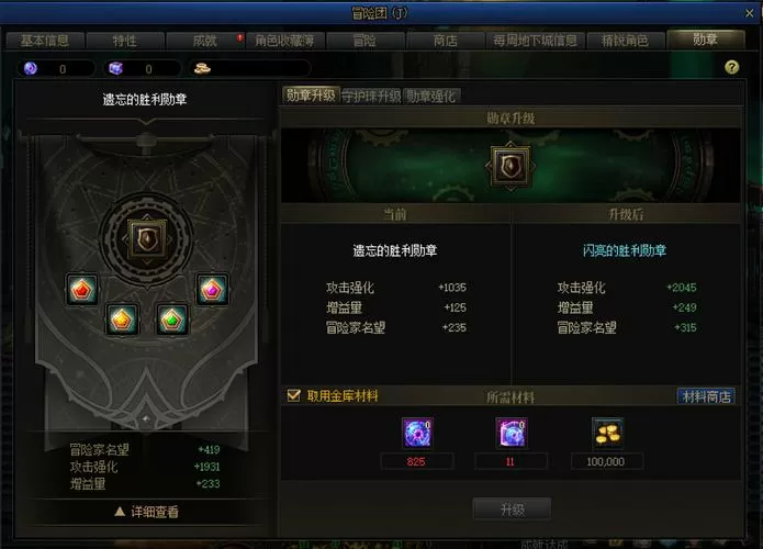 dnf勋章强化提升表图图标