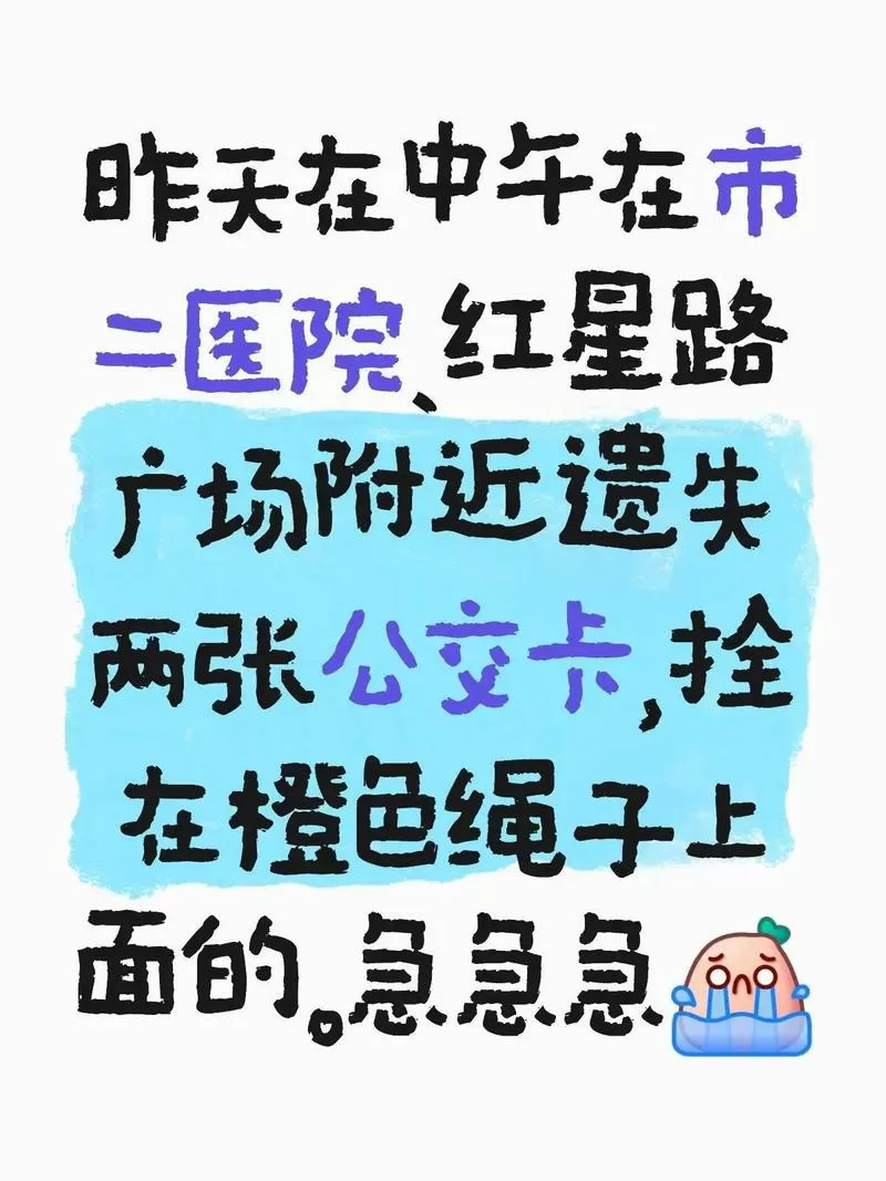 成都公交丢失物品热线图标