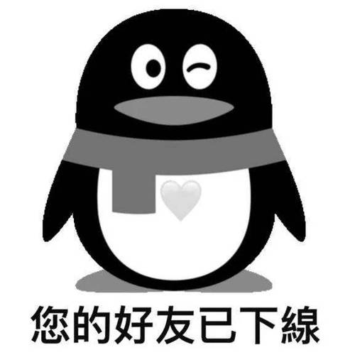 对方已下线表情包图标