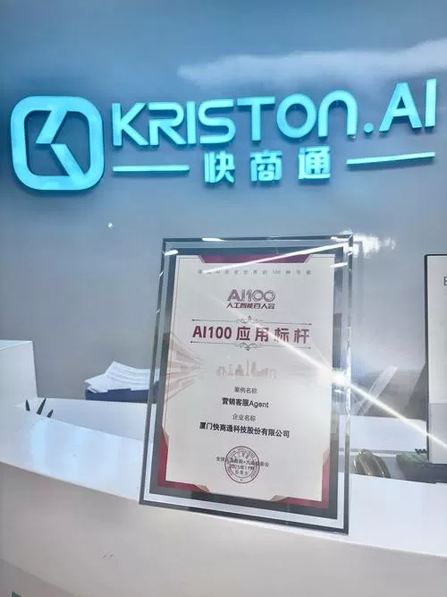 快商通人工智能营销客服