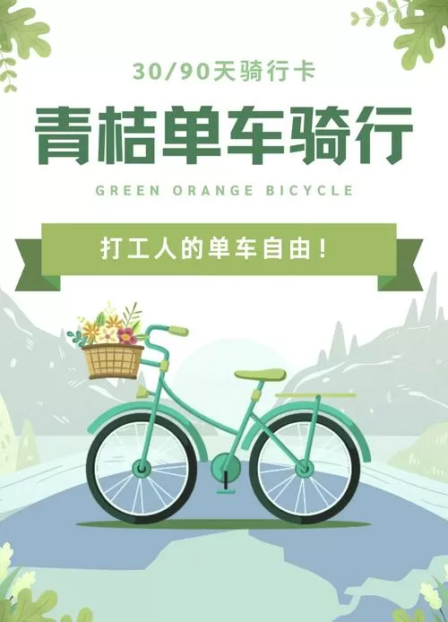 青桔免费骑行方法图标