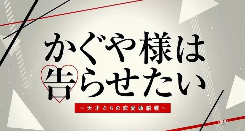 辉夜剧场版如何看图标