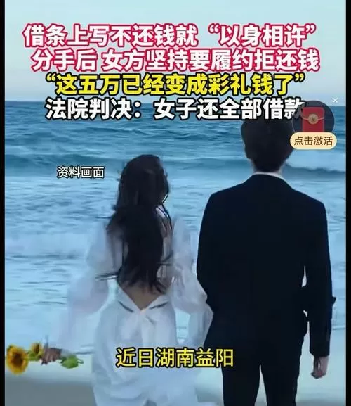 女子以身相许抵前男友欠款