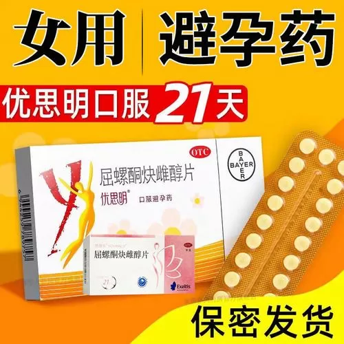 优思明短效避孕药可以长期吃吗图标