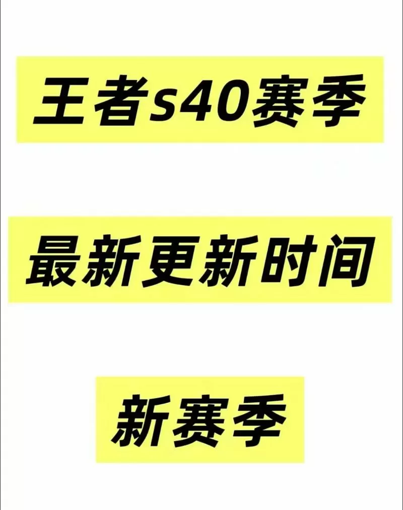 s40赛季是什么时候图标