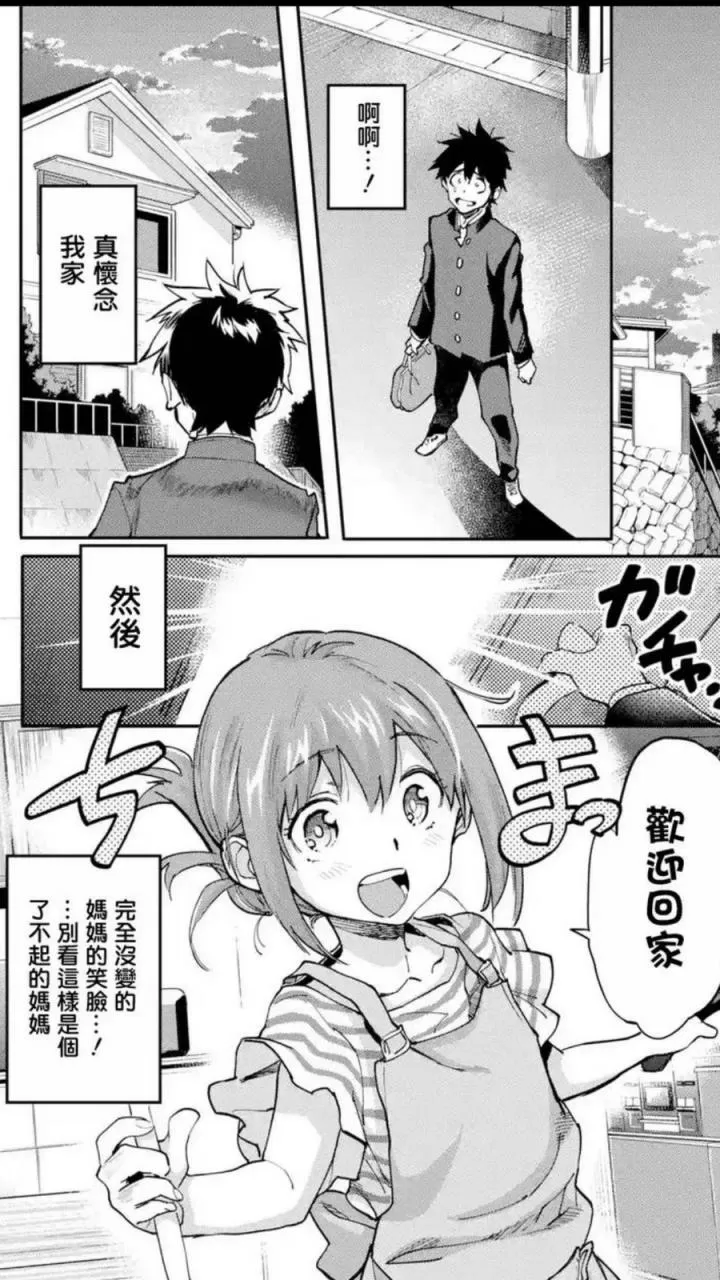 异世界回归勇者在现代无双漫画图标