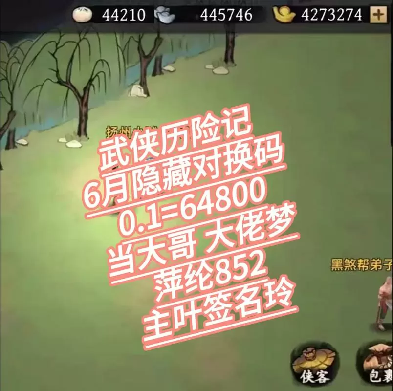 2025武林历险记破解版图标