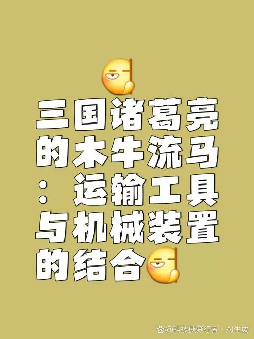 木牛流马还是木流牛马图标