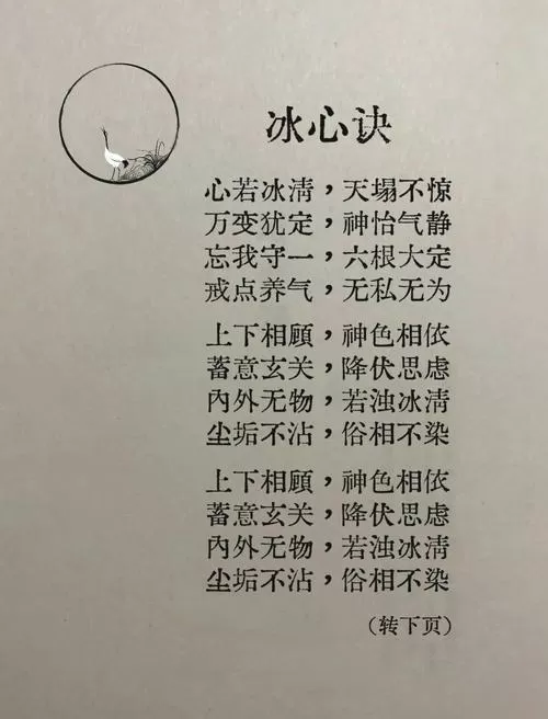 《冰心诀》口诀完整版图标
