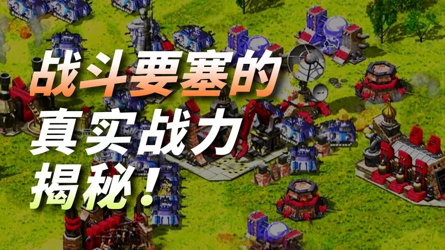 红警战斗要塞装车修改图标