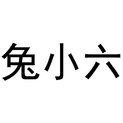 兔小六背景图标