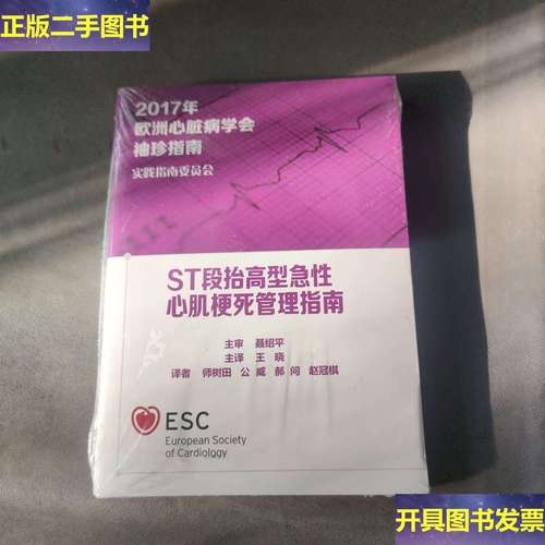 急性st段抬高型心肌梗塞指南图标