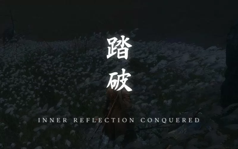 只狼记忆的连战奖励