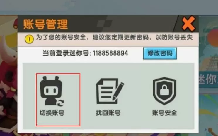 迷你世界账号删除怎么恢复
