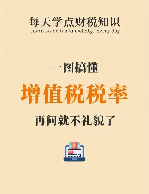 增值税征收率和税率的区别图标