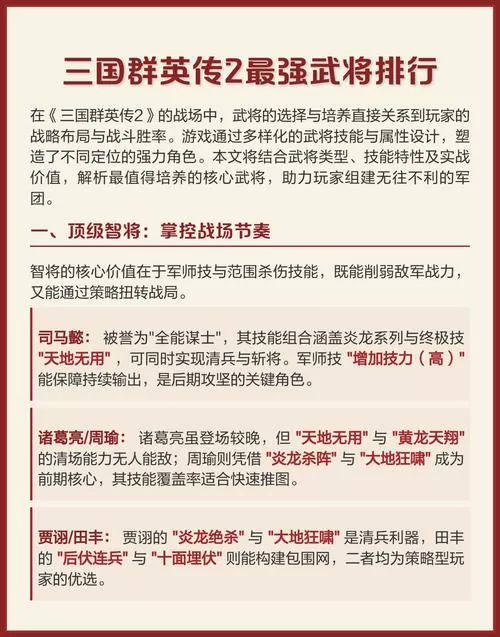 三国群英传2最强武将排名