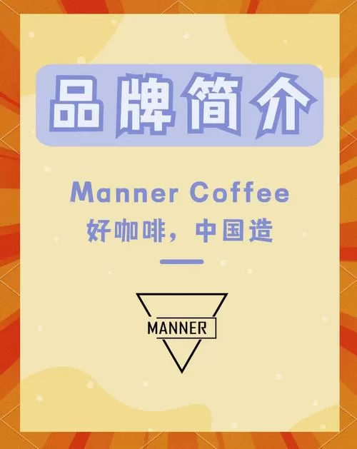 manner咖啡上市了吗