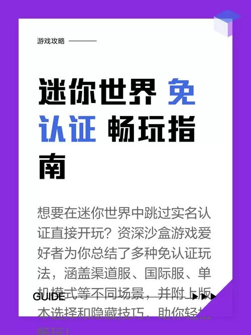 迷你世界怎么不用认证图标