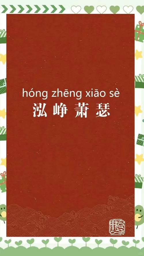 萧瑟为什么叫萧瑟图标