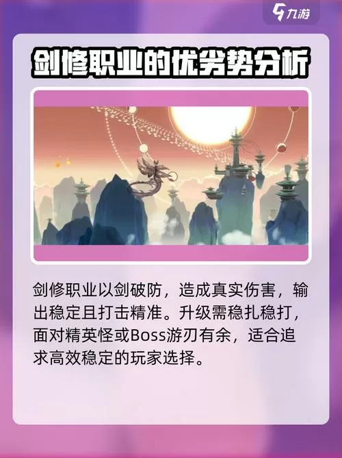 问剑长生哪个职业升级快