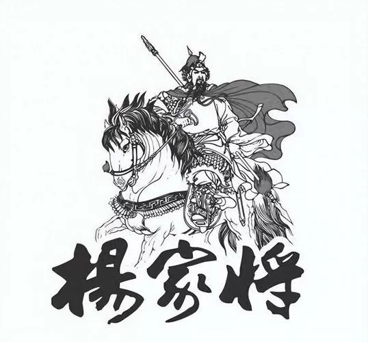 杨家将演义图标