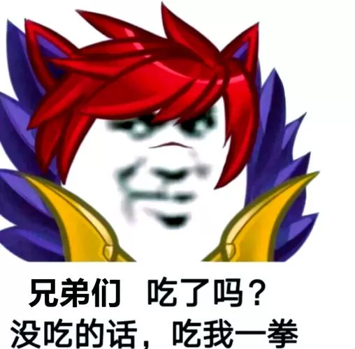 劲夫梗