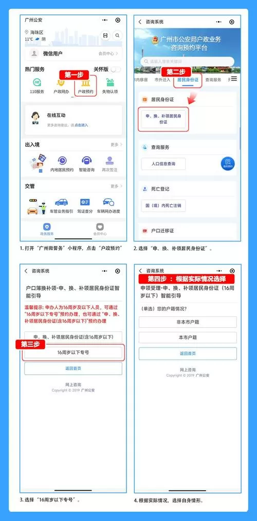 广州外地老人凭身份证乘车图标