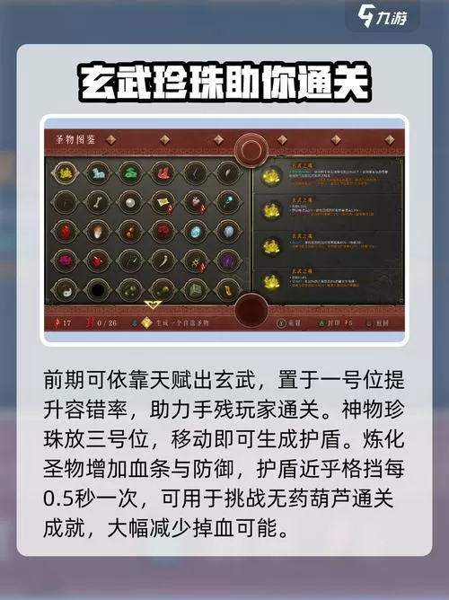 暖雪手游雷2圣物搭配图标