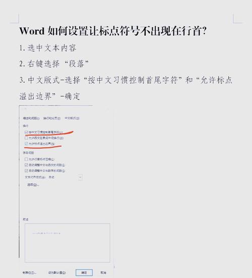word怎样让标点符号不换行