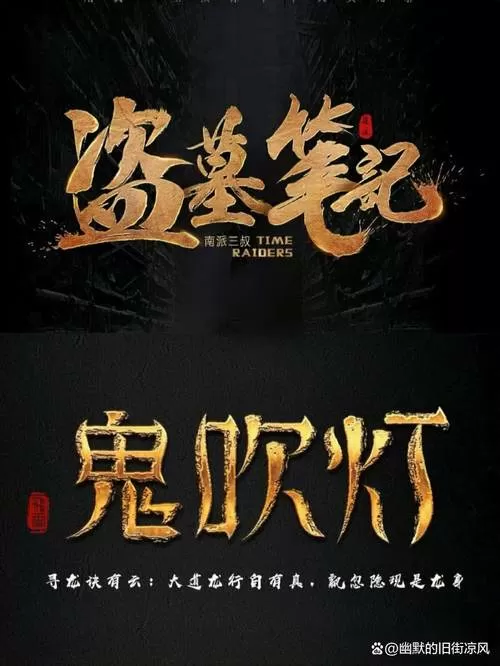 鬼吹灯盗墓图标