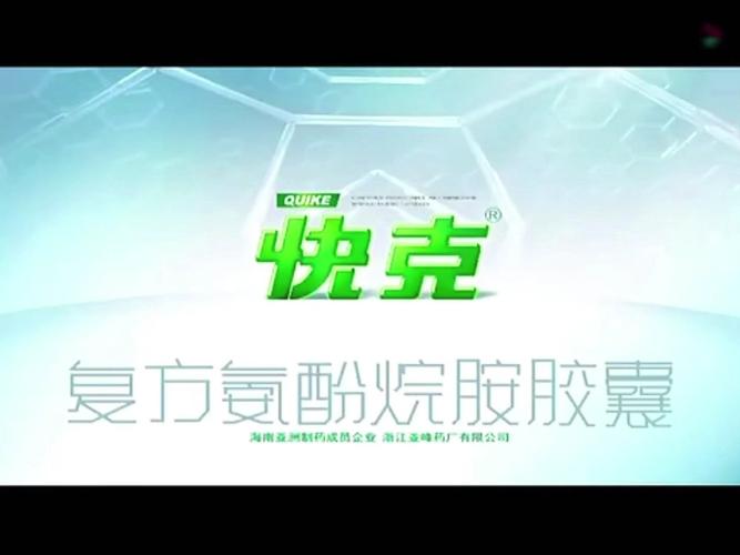 药品快克的功效图标