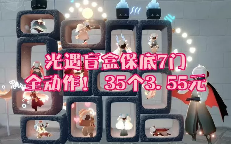 光遇身高药水怎么获得图标