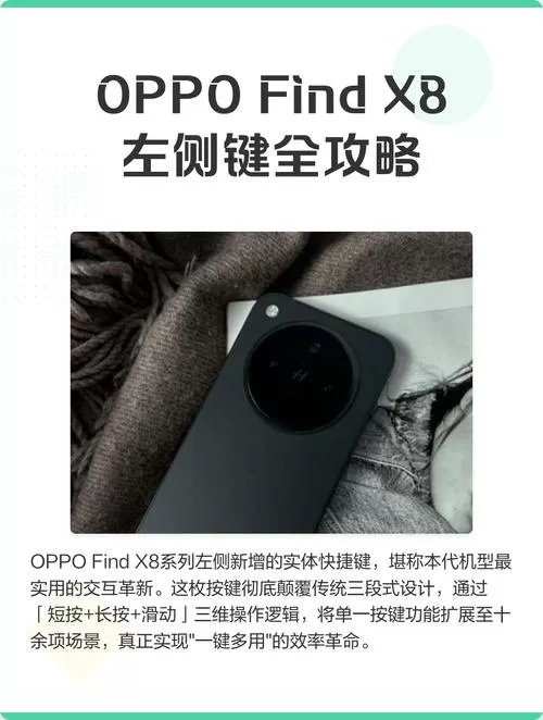 oppo手机左边的功能键叫什么