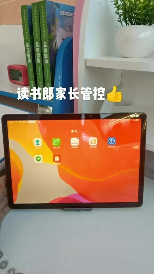 读书郎平板怎么解除家长管控图标