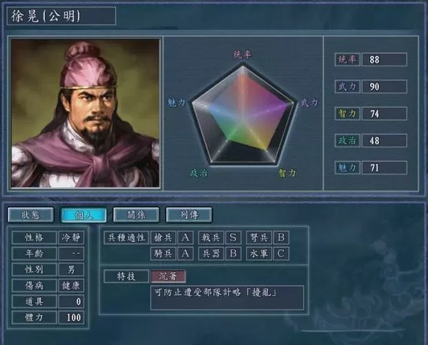 三国志11徐晃图标