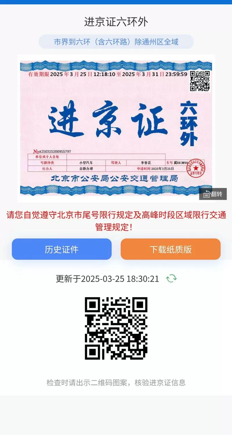 进京证当天能下来吗图标