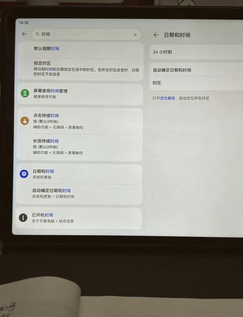 华为平板时间调整图标
