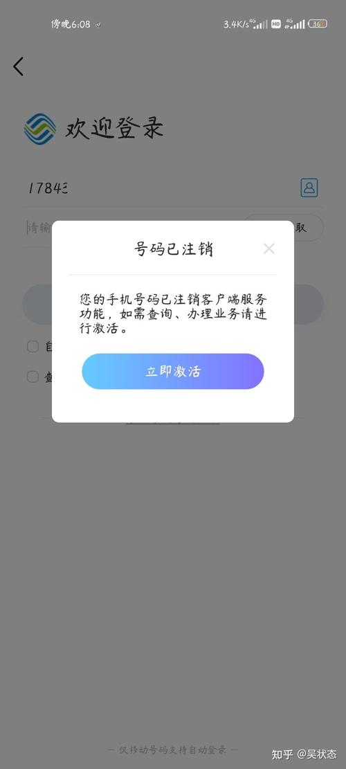 手机号被销号之后还会被别人使用吗图标