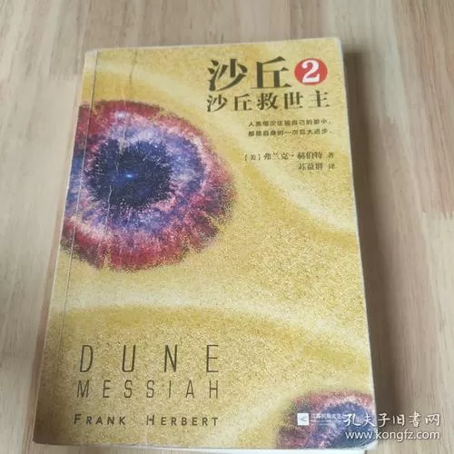 沙丘2沙丘救世主内容图标