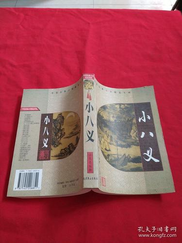 小说小八义图标