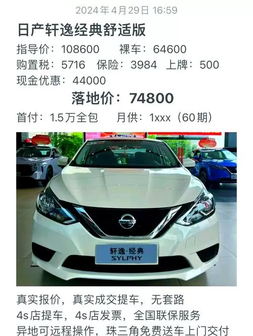 周口轩逸4s店汽车报价图标