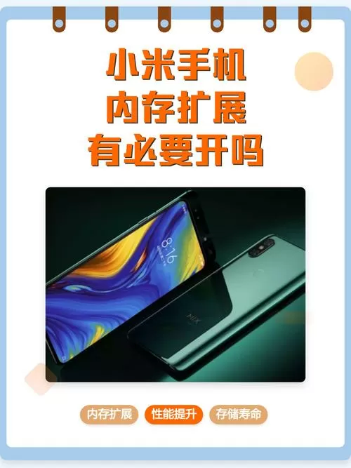 小米内存扩展有必要开吗图标